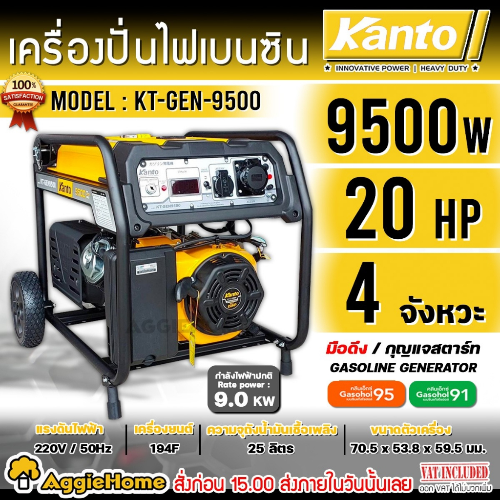 KANTO เครื่องปั่นไฟ เบนซิน 4 จังหวะ รุ่น KT-GEN-9500 กำลัง 9000วัตต์ / 20 HP/ 220V. (เชื่อกดึง/กุญแจสตาร์ท) ปั่นไฟ
