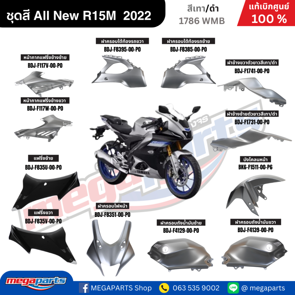 ชุดสีทั้งคัน YAHAMA All New R15M 2022 ABS สีเทา-ดำ รหัสสี(WMB)1786 เปลือกพลาสติก แท้เบิกศูนย์ยามาฮ่า 100% (Megaparts Sto