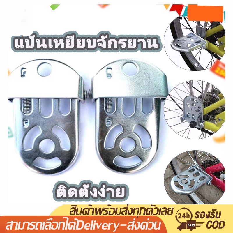 KingSports ที่วางเท้าอลูมิเนียมพับได้ จักรยานเสือภูเขา ที่เหยียบจักรยาน ที่พักเท้าจักรยาน