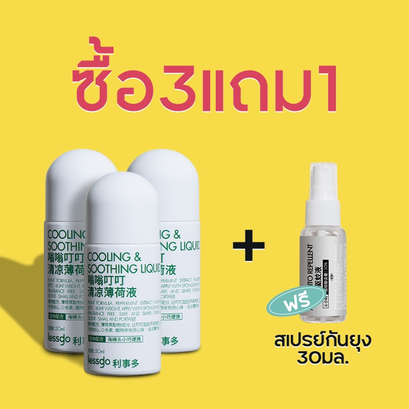 【กดซื้อ3ชิ้นแถม1ชิ้น】โรลออนทาหลังยุงกัดแก้คัน ทาหลังยุงกัด แมลงกัดต่อย ญี่ปุ่น MUHI MOPIKO ลดอาการอักเสบ หัวฟองน้ำ50 ml.