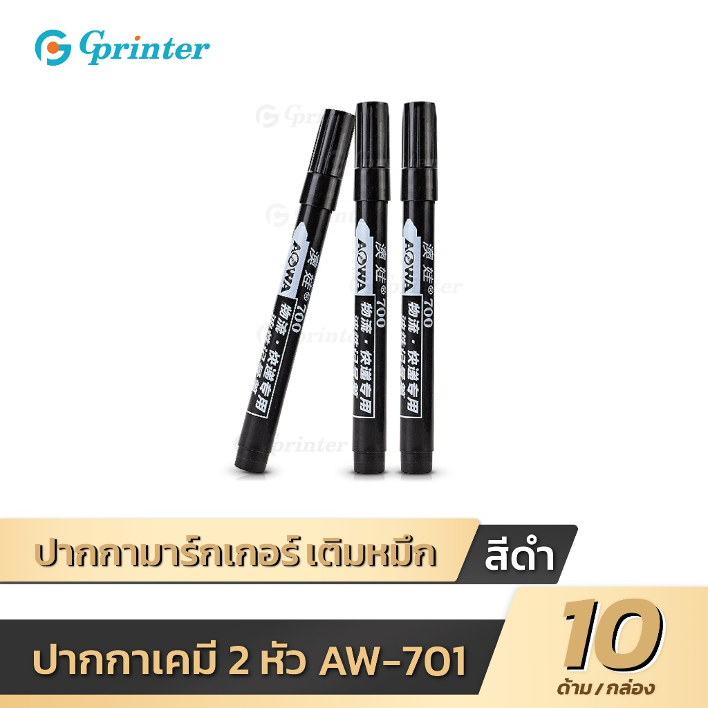 Gprinter ปากกามาร์กเกอร์ รุ่น AW-701 10แท่ง กันน้ำ หัวปากกาไฟเบอร์ เติมหมึกได้ ปากกาเคมี เมจิก