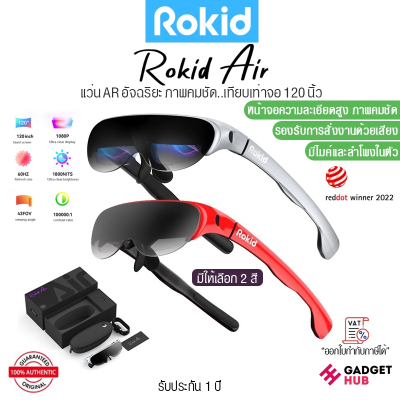 Rokid Air แว่น AR ความละเอียดสูง เทียบเท่าจอ 120 นิ้ว มาพร้อมกับลำโพง และไมโครโฟนในตัว ปรับแสงสว่างแ