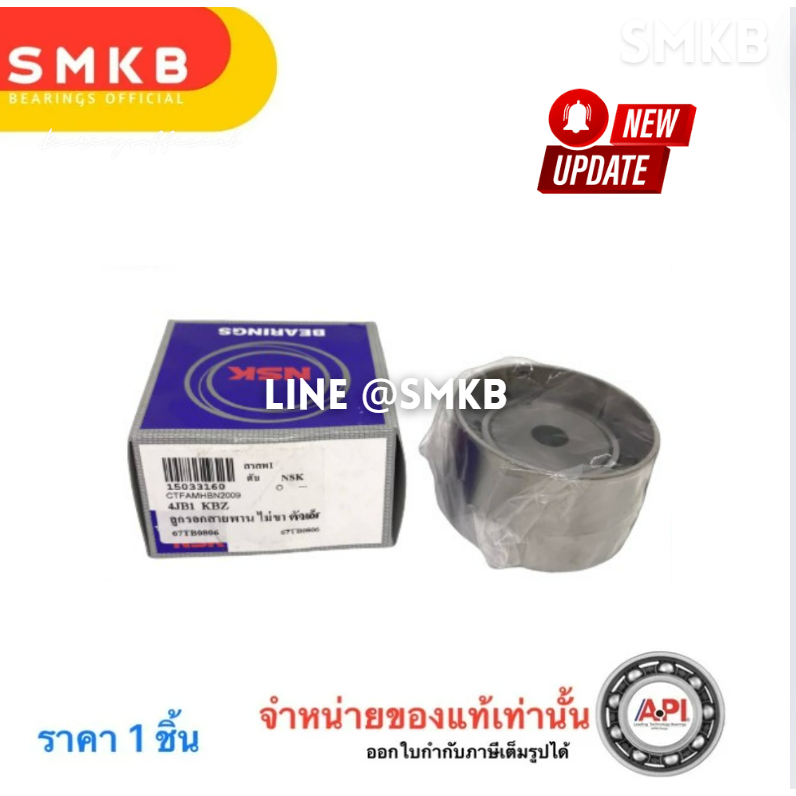 NSK ลูกลอกสายพาน ตัวเล็ก ISUZU TFR 2.8 4JB1 (67TB0806) ลูกลอกสายพานราวลิ้น อีซูซุ 4JB1 KBZ  แท้