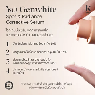 [ขายดี] KENE DUO SET Genwhite Spot & Radiance Corrective Serum 30g เซรั่ม ฝ้า x2 ชิ้น