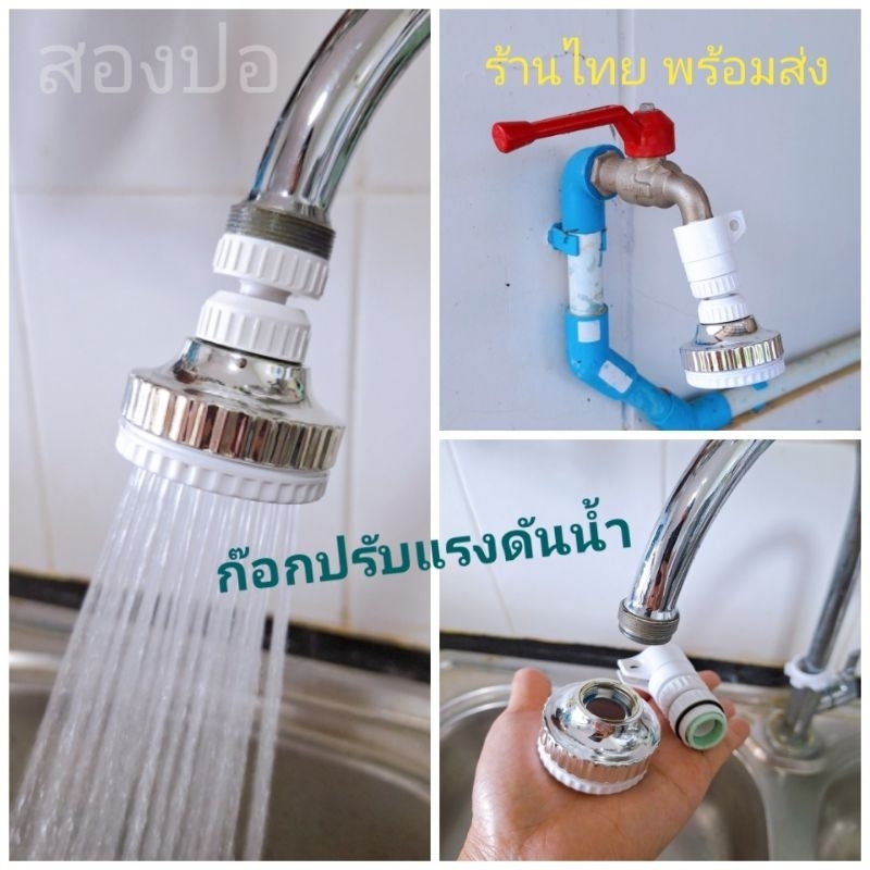 หัวต่อก๊อกน้ำกันน้ำกระเด็น ช่วยประหยัดน้ำ สำหรับสวมหัวก๊อกสนาม ก๊อกอ่างล้างจาน ซิ้งค์ล้างจาน