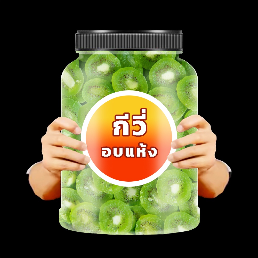 กีวี่อบแห้ง ผลไม้อบแห้ง ขนม ผลไม้รวมอบแห้ง ของว่าง กีวี่อบ ขนม ผลไม้และผลไม้อบแห้ง อาหาร อบกรอบ ผลไม้ (ขนาด 200 กรัม)