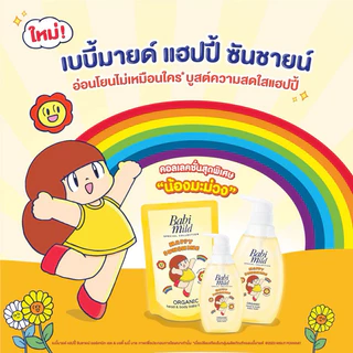 [2ขวด]Babymild เบบี้มายด์ สบู่เหลว สูตรอัลตร้ามายด์ 380 ml. Babimild ครีมอาบน้ำเบบี้มายด์ Babi Mild