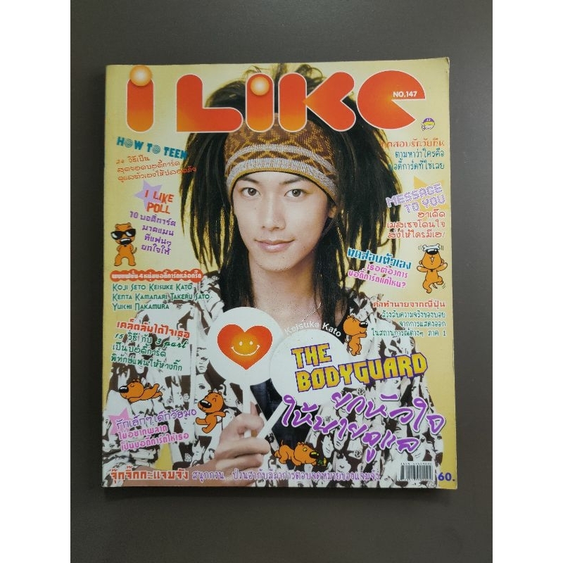 นิตยสารi like เล่มที่147 (ปก Keisuke Kato)