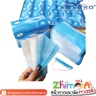 Famapro สีฟ้าบลู (นกฟ้าบลู) หน้ากากอนามัย 4 ชั้น เกรดโรงพยาบาล PM 2.5 Fama Pro หน้ากากอนามัยทางการแพทย์ Medical Mask