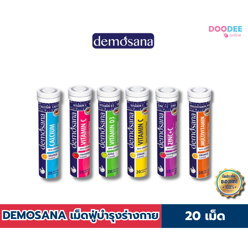 DEMOSANA วิตามิน เม็ดฟู่ บำรุงร่างกาย จากเยอรมัน 1 หลอด (บรรจุ 20 เม็ด)