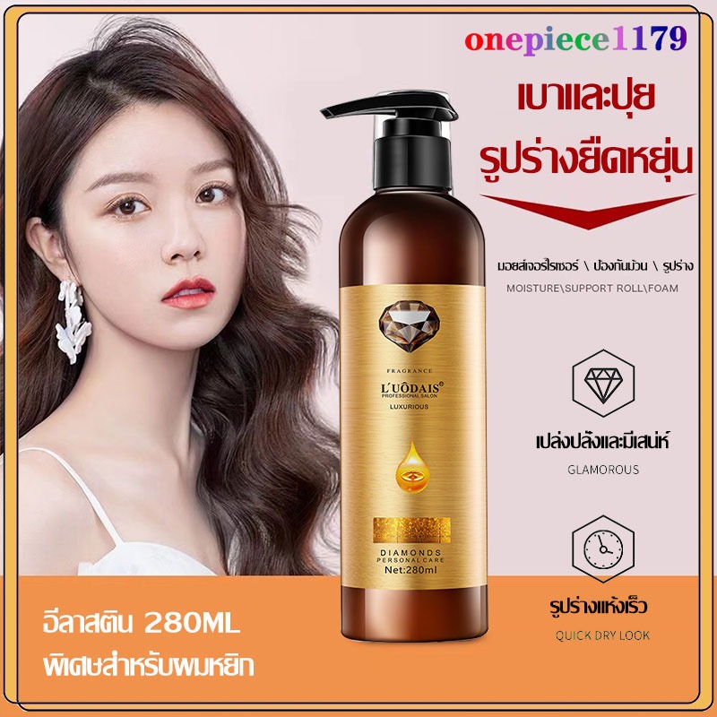 luodais เซรั่มจับลอนผม ครีมจัดทรงผม ครีมบำรุงผม จับลอนผมดัด ช่วยทำให้ผมเป้นลอนธรรมชาติ เคราตินบำรุงผมฟื้นฟูผมเสียn 250ml