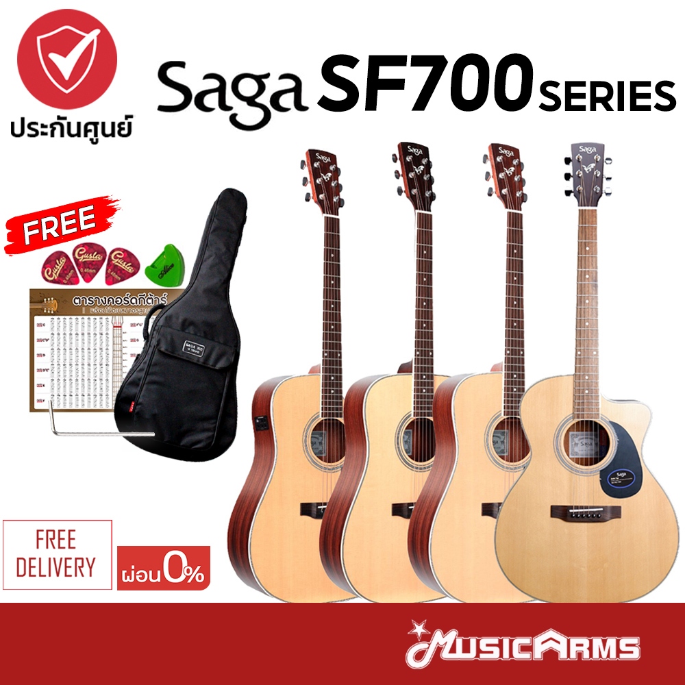 Saga SF700 / SF700C / SF700CE / SF700GC กีต้าร์โปร่ง / กีตาร์โปร่งไฟฟ้า ฟรีกระเป๋าและอุปกรณ์ Music A