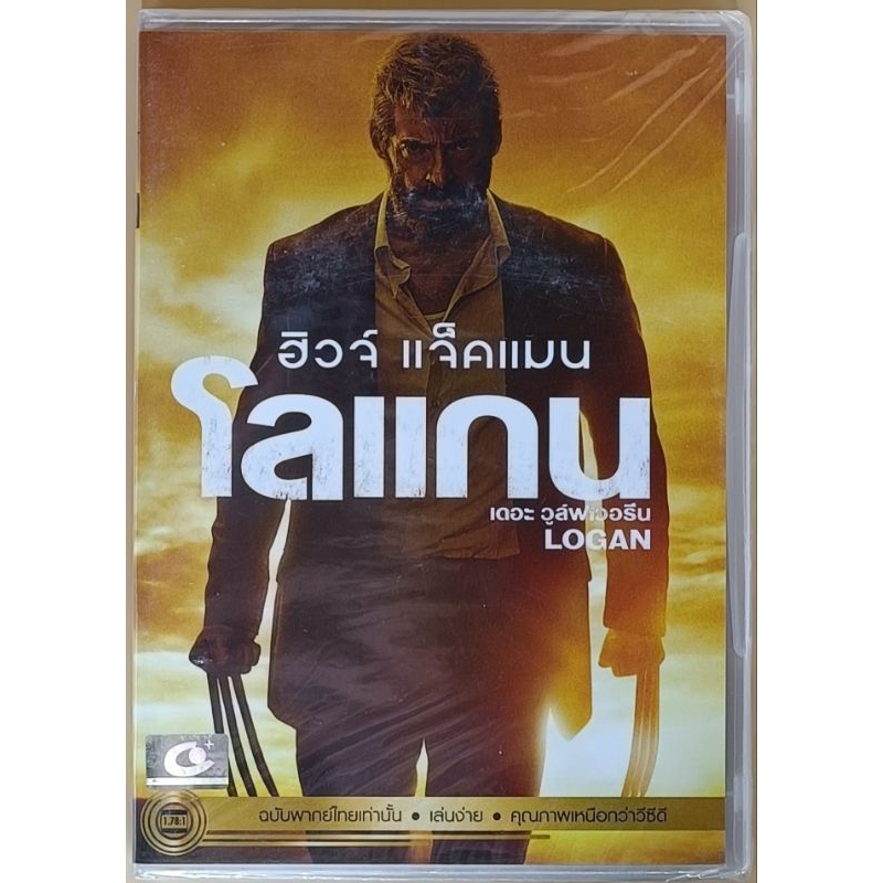 DVD เสียงไทยเท่านั้น - Logan โลแกน เดอะวูล์ฟเวอรีน