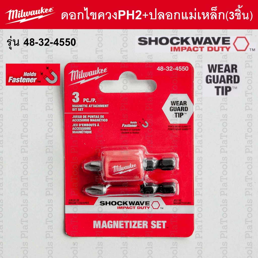 Milwaukee ดอกไขควงPH2 ชุดหัวต่อแม่เหล็กพร้อมปลอกแม่เหล็ก 3Pcs รุ่น 48-32-4550