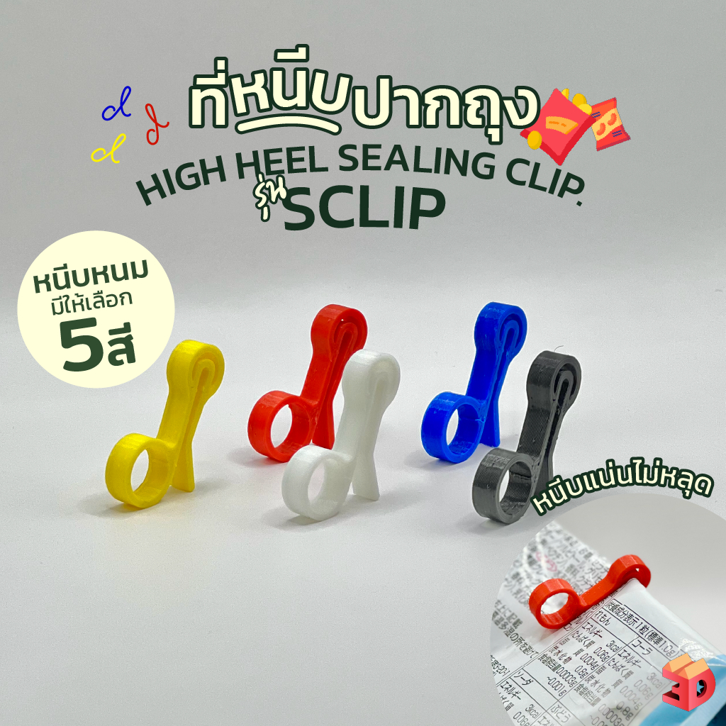 "SCLIP" ที่หนีบปากถุง สคลิป สามารถหนีบปากถุงอเนกประสงค์