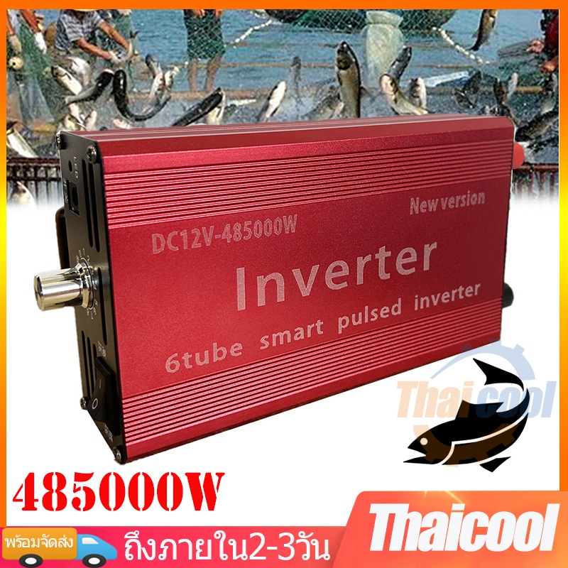 485000W DC 12Vเครื่องน๊อกปลา เครื่องช็อตปลาไฟฟ้า