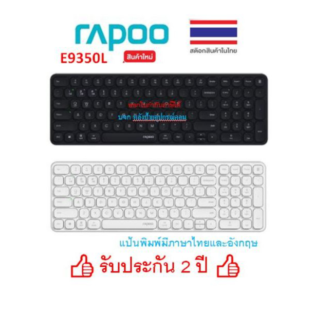 Rapoo (มี2สี) E9350L Multi-mode Ultra-slim Wireless+(คีย์บอร์ดบลูทูธ) Keyboard (EN/TH) สี DARK GREY/