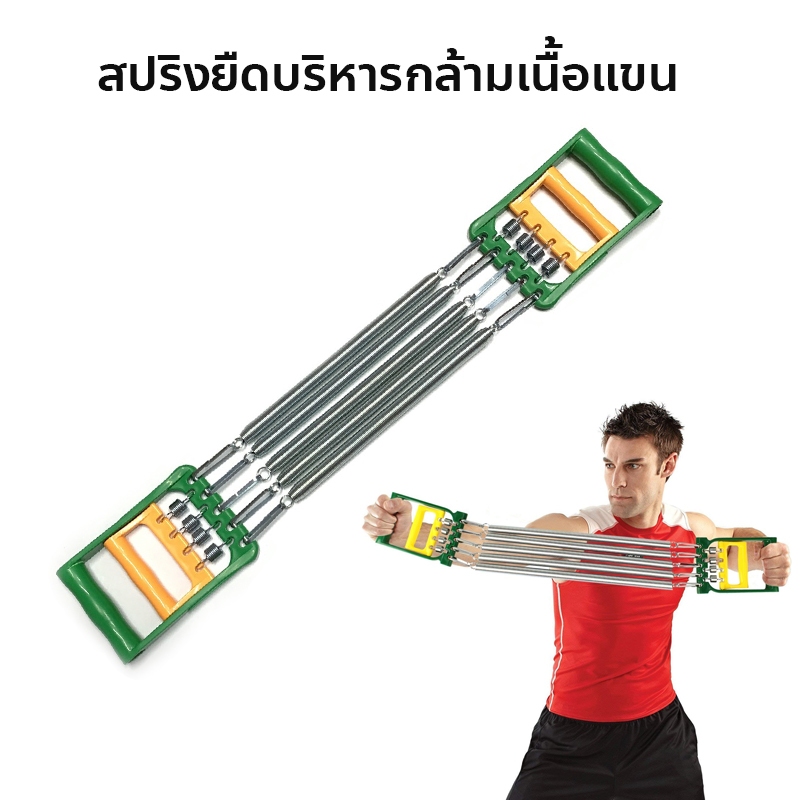 อุปกรณ์บริหารกล้ามอก สปริงยืดบริหารกล้ามเนื้อแขน ไหล่ หน้าอก - ช่วยสร้างกล้ามเนื้อ ลดไขมัน