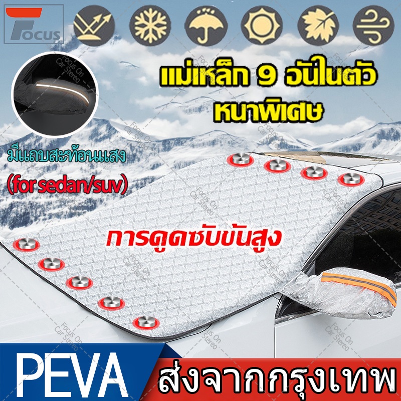 ที่บังแดดรถยนต์ รถเก๋ง/SUVผ้าคลุมรถยนต์ กระบะ 100%UV ผ้าคลุมรถ บังแดดหน้ารถยนต ชิ้นผ้าคลุมกระจกรถยนต์ กันความร้อนคุณภาพ