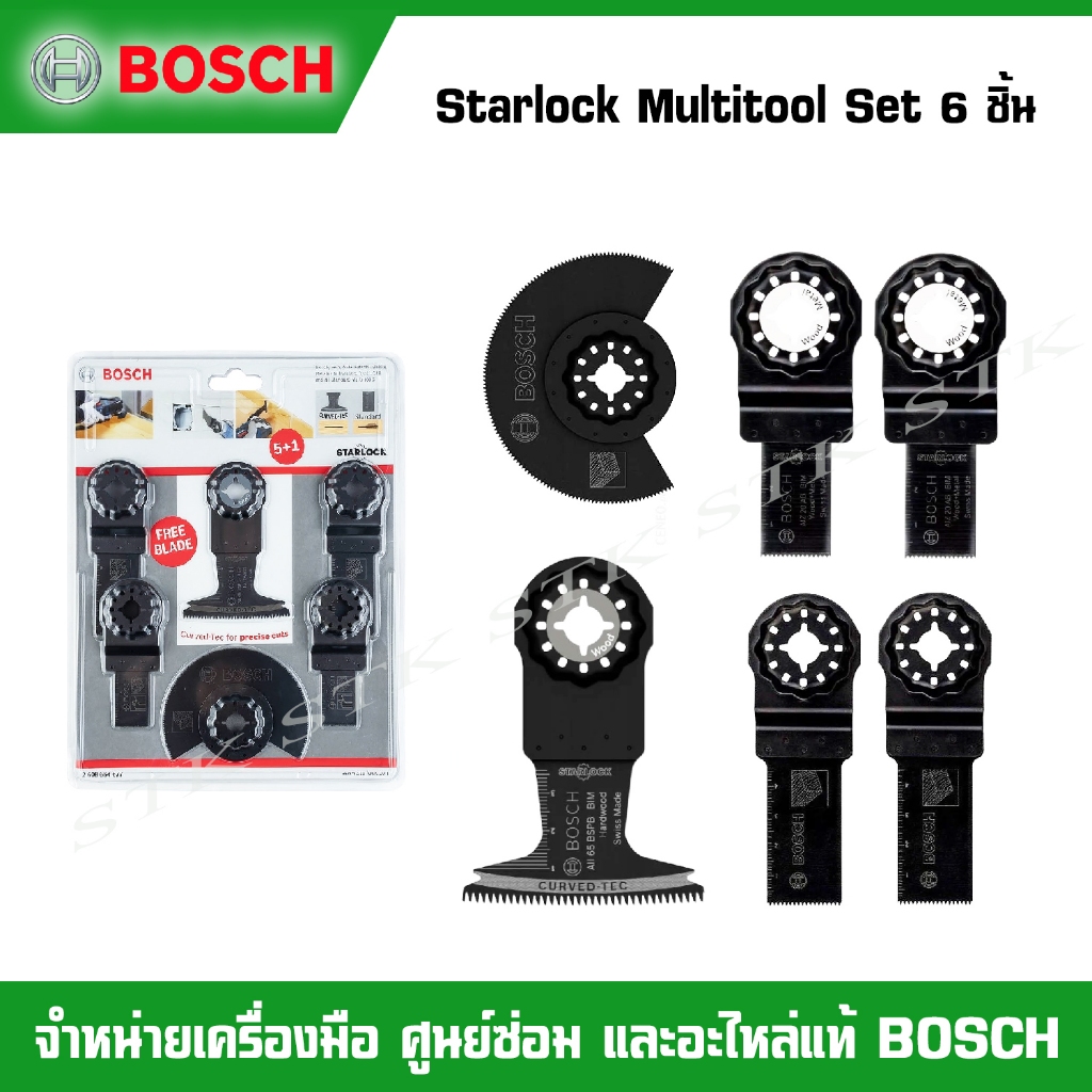 BOSCH ชุดมัลติทูล Starlock Mutitool set 6 ชิ้น (2608664677) สำหรับเครื่องตัดอเนกประสงค์