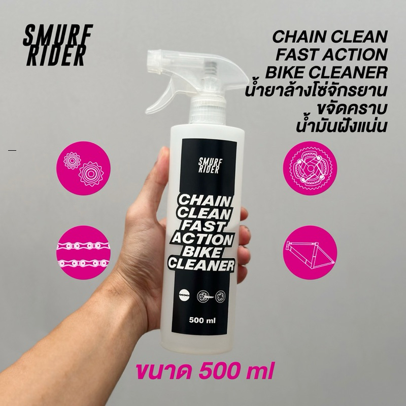 🇹🇭พร้อมส่ง Chain Clean Fast Action Bike Cleaner น้ำยาล้างโซ่จักรยาน ขจัดคราบน้ำมันฝังแน่น ขนาด500ml