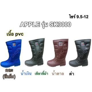 (ลูกค้าใหม่ราคา1บาท)🩴Red Apple รุ่น SK3000🩴 รองเท้าบูท กันน้…
