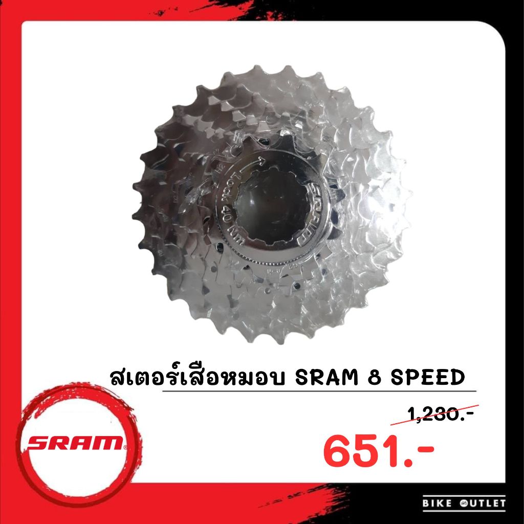 สเตอร์จักรยานเสือหมอบ SRAM 8 SPEED 11-28T