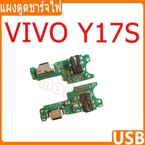 USB แพรชาร์จ ชุดชาร์จ vivo Y17S ชุดบอร์ดชาร์จ วีโว่ y17s