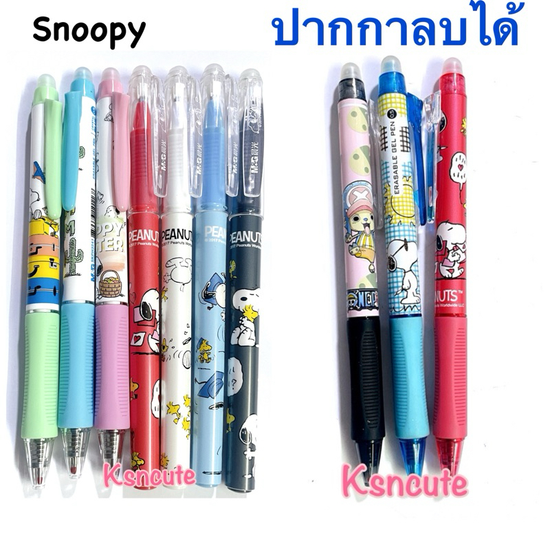 ปากกาเจลลบได้ (แดง/ดำ/น้ำเงิน) snoopy one piece
