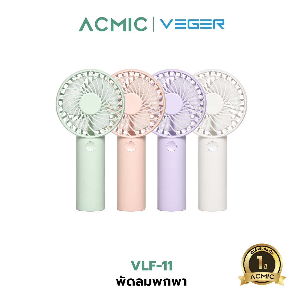 VEGER พัดลมพกพา VLF-11 Mini Turbo Fan แบตเตอรี่ 1200mAh น้ำหนักเบา พกพาง่าย ปรับความแรง 3 ระดับ รับประกัน 1 ปี
