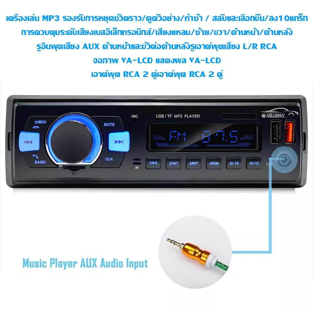 HILLMAN วิทยุ บลูทูธ เครื่องเสียงรถยนต์ FM8-2202B USB MP3 FM บลูทูธ วิทยุติดรถยนต์ 1เครื่อง ราคา ถูกที่สุด ดีลบีเคเค แกลเลอรีภาพที่ 6