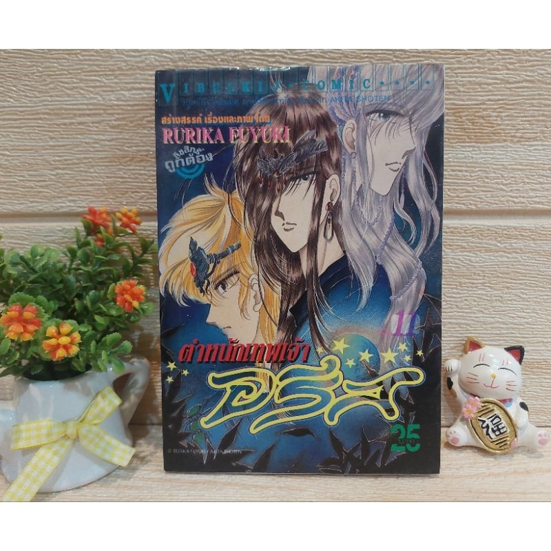 ตำหนักเทพเจ้าอรีส/1/RURIKA FUYUKI