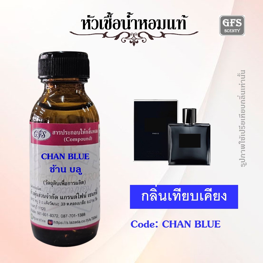 หัวเชื้อน้ำหอมแท้ ชา แนล เทียบกลิ่น เบลอ Eau de Toilette ปริมาณ 30 มล.
