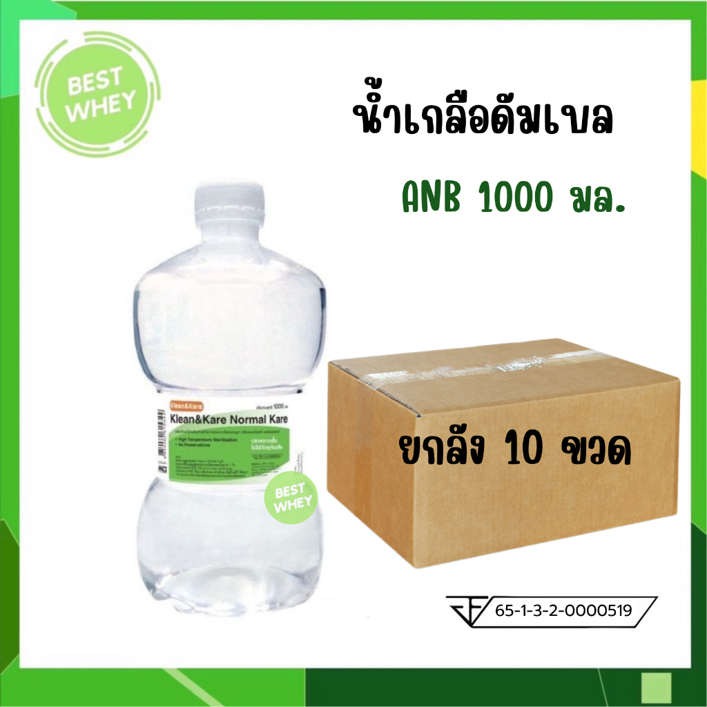 ยกลัง น้ำเกลือล้างจมูก น้ำเกลือดัมเบล  Normal​ Saline​ Solution​ ขนาด 1000 ml.
