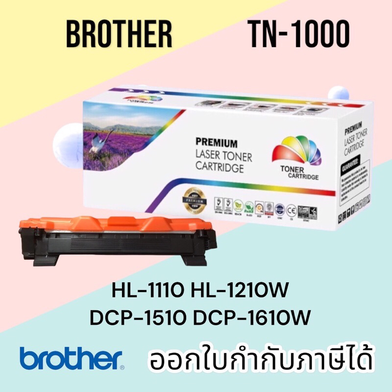 TN1000 หมึก brother hl 1110, HL-1112w, DCP-1510, DCP-1610, MFC-1810, MFC-1910W ปริมาณงานพิมพ์ 1,000 แผ่น