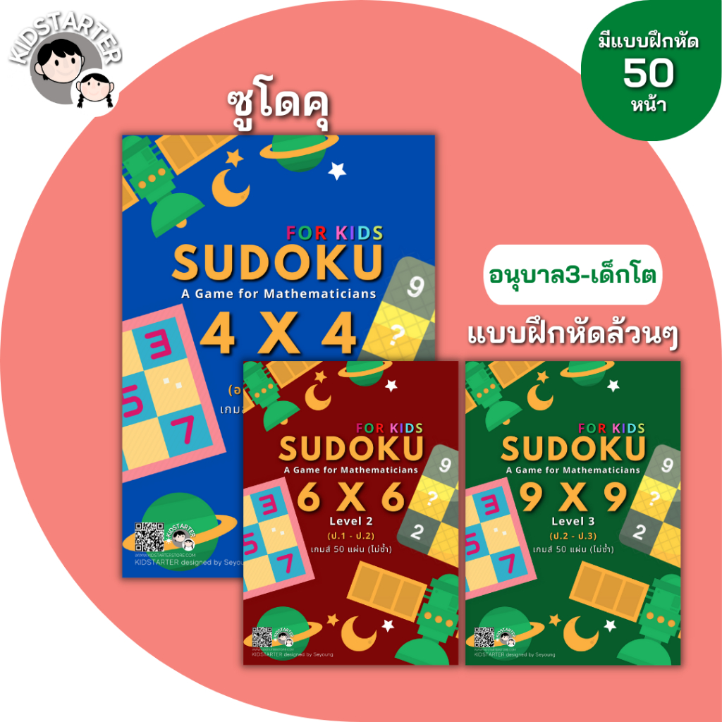 SUDOKU Game 4x4 6x6 9x9 เกมซูโดคุ ปริศนาซูโดคุ เล่นซูโดคุ ปริศนาตัวเลข ซูโดคุสำหรับเด็ก ฝึกซูโดคุ เก