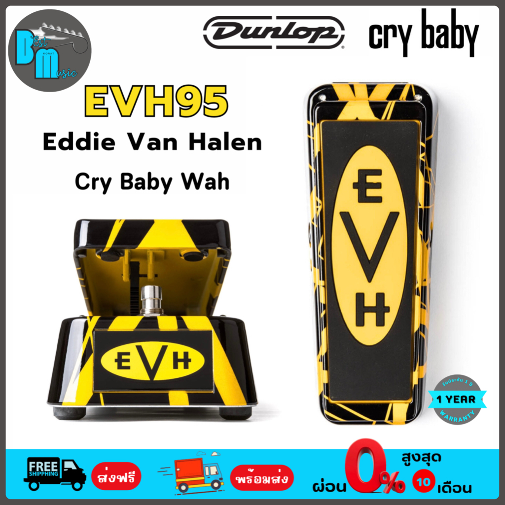 Jim Dunlop EVH95 Eddie Van Halen Signature Cry Baby Wah เอฟเฟคกีต้าร์