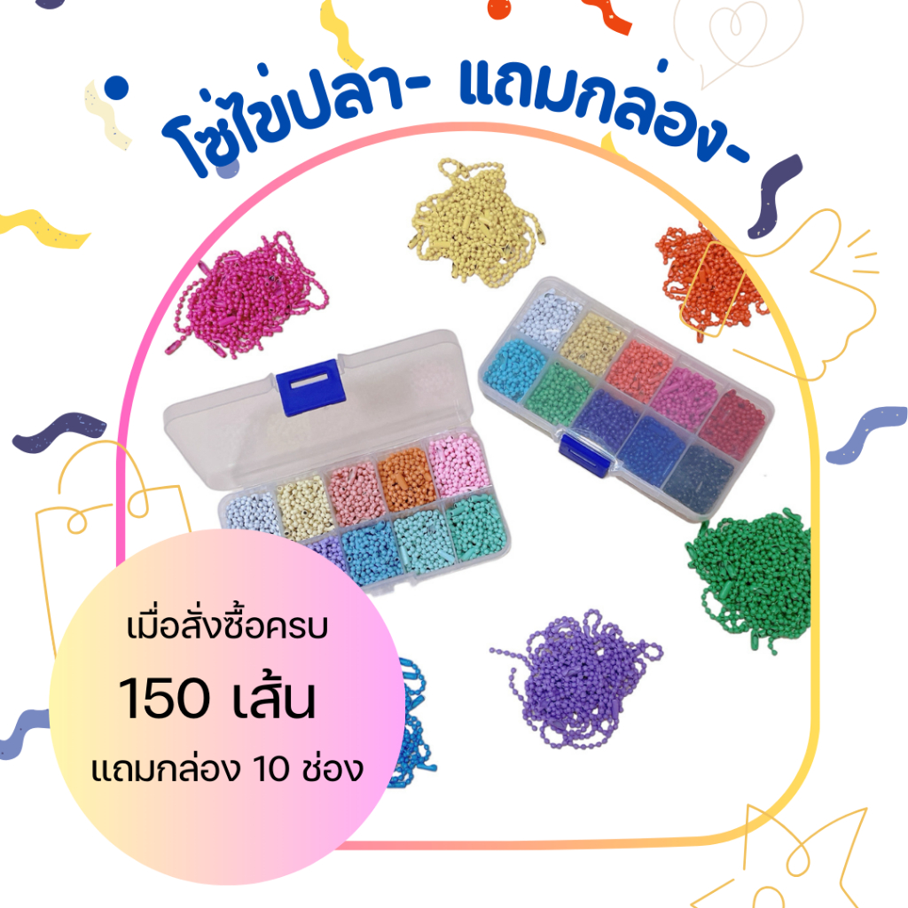โซ่ไข่ปลา 15 เส้น 38 สี แถมกล่องเมื่อซื้อครบ 150 เส้น