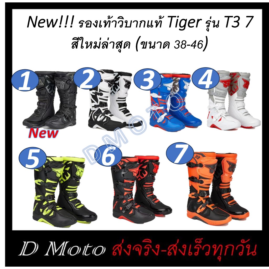 รองเท้าวิบาก รองเท้า มอเตอร์ไซค์วิบาก Tiger รุ่นT3 สวยทนทาน มี 7 สีให้เลือก-ต้องการดูวีดีโอทักแชท