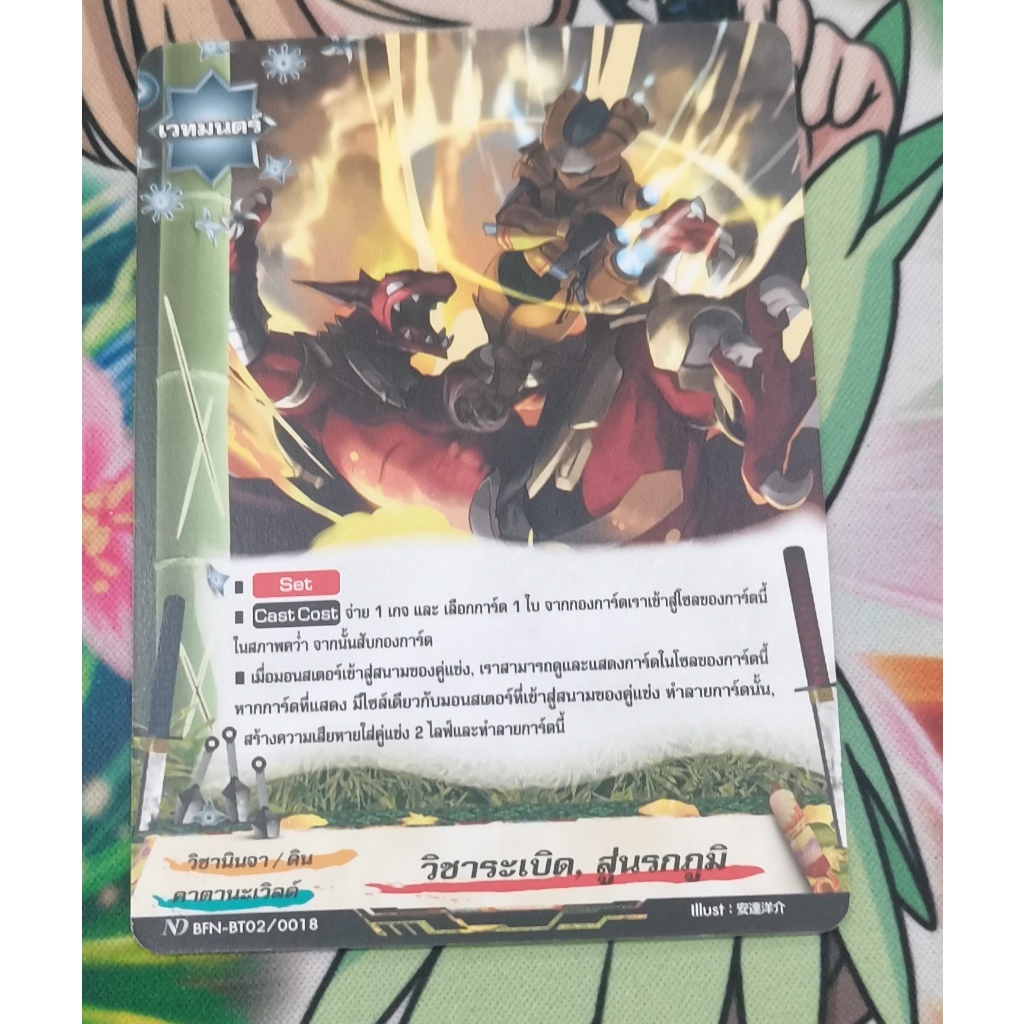 ND BFN-BT02​/0018วิชา​ระเบิด​สู่นรกภูมิการ์ดไม่ฟอย