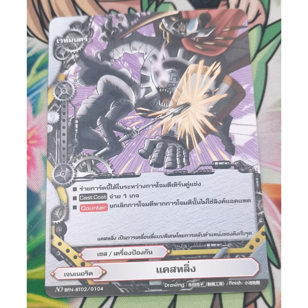 ND BFN-BT02​/0104แคสทบิ่งการ์ดไม่ฟอย