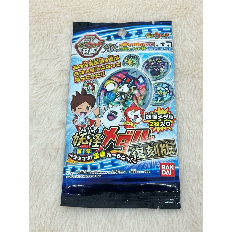 เหรียญสุ่มโยไควอช Toy Yokai Watch Yokai Medal Chapter 1 Reprint Edition