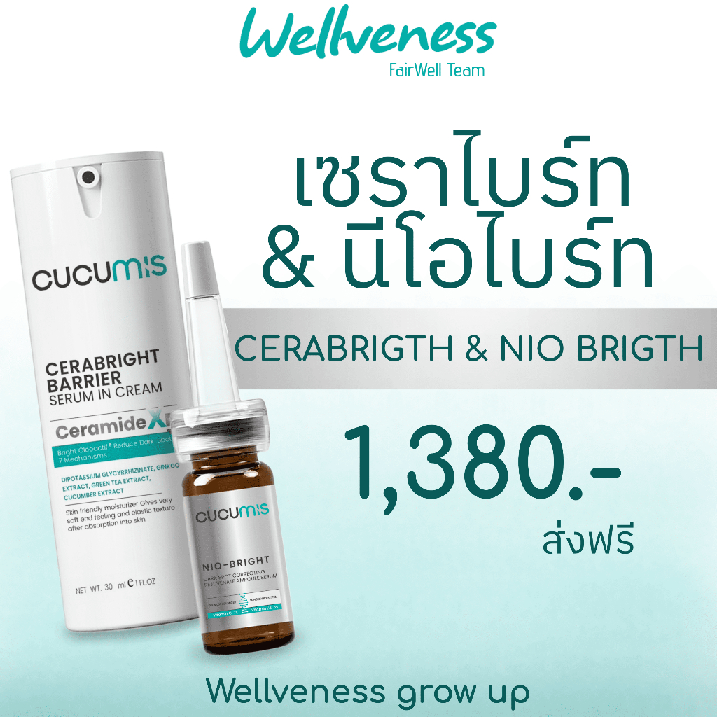 คูคูมิส เซราไบร์ทเซรั่มอินครีม&นีโอ-ไบร์ทแอมพูลเซรั่ม