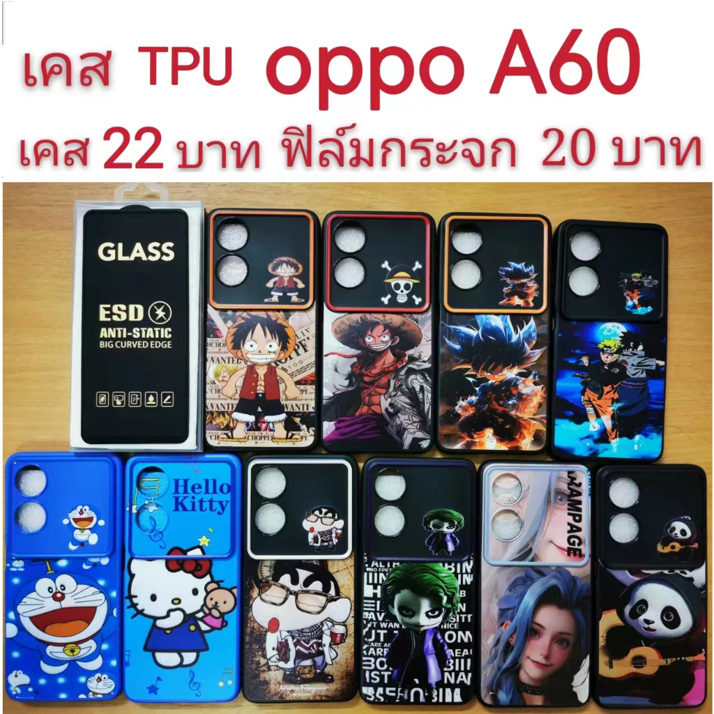 เคส TPU oppo A60 เคส ลายการ์ตูน  เคสโทรศัพท์มือถือ oppo A60