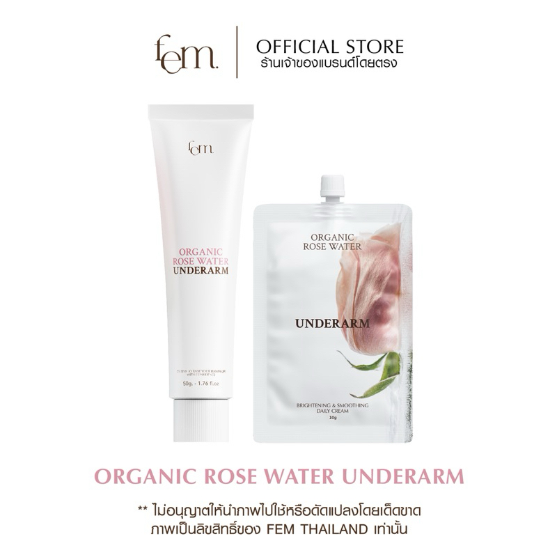 ร้านค้าบริษัท FEM Organic Rose Water Underarm ครีมทารักแร้ขาวใส ลดตุ่มหนังไก่