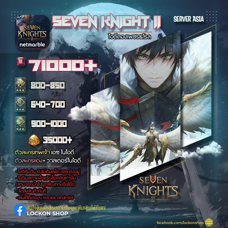 [ID ดองเพชร] Seven Knight 2
