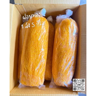 ฝอยทอง 5 กิโลกรัม ฝอยสด