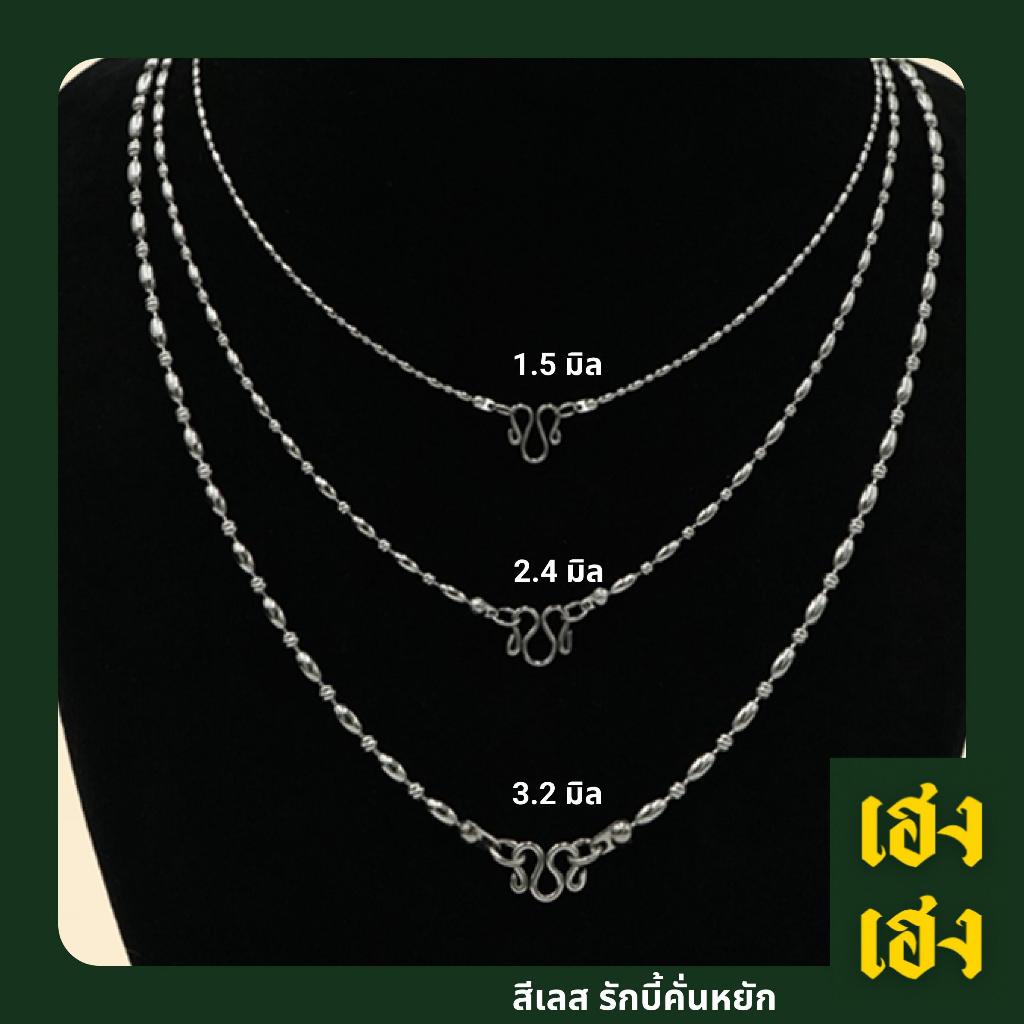 ลายเม็ดรักบี้คั่นหยัก มีทั้งสีเลสล้วน และ2สี สแตนเลสแท้เกรด304 ไม่ลอก ไม่ดำ ใส่อาบน้ำได้ปกติ เครื่องปประดับ สร้อยคอ ใส่ไ