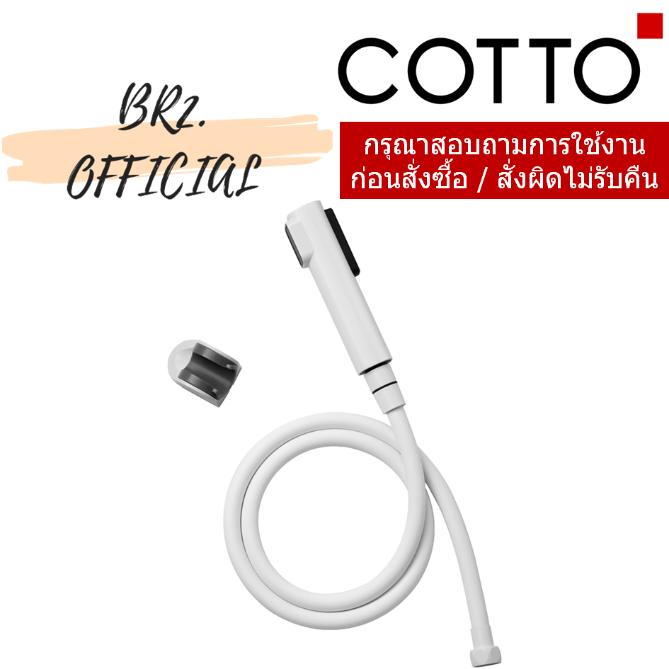 CT9915#WH(HM) ฝักบัวฉีดชำระสีขาว 2 ฟังก์ชั่น