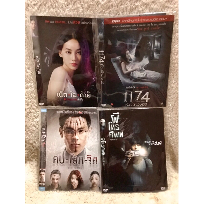 DVD Movie Horror  Collection sell All. รวมฮิตหนังไทสยองขวัญ4เรื่อง ขายเหมารวมทั้งหมดราคาพิเศษ